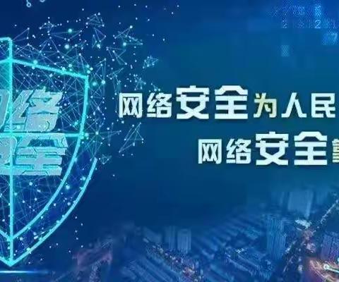 【胜利小学】提升网络安全意识 筑牢网络安全防线 ——四一班“网络安全教育”主题班会