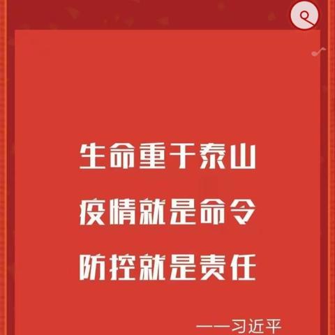 防护疫情，守护生命！从我做起，从现在做起！              ——四间小学抗击新型肺炎我们在行动。