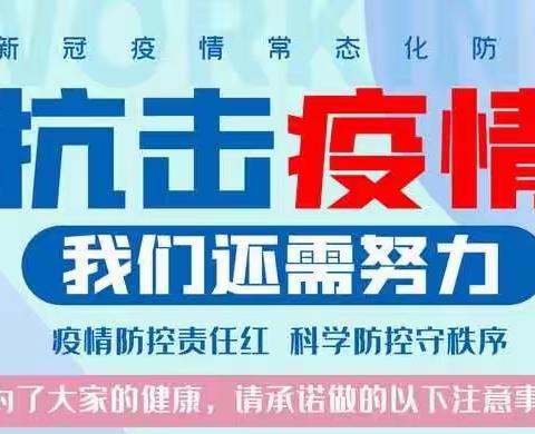 三堂街镇龙牙坪小学新冠疫情防控——致家长的一封信