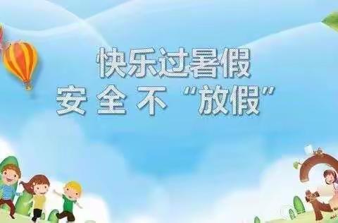 龙小•暑假公告