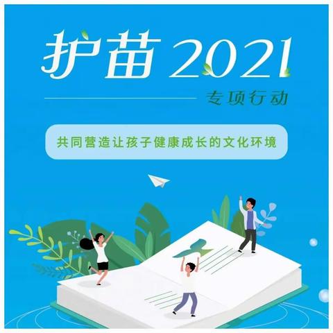 绿色文化，文明“六一”——海口市金贸中心幼儿园2021年“绿书签·护苗”行动