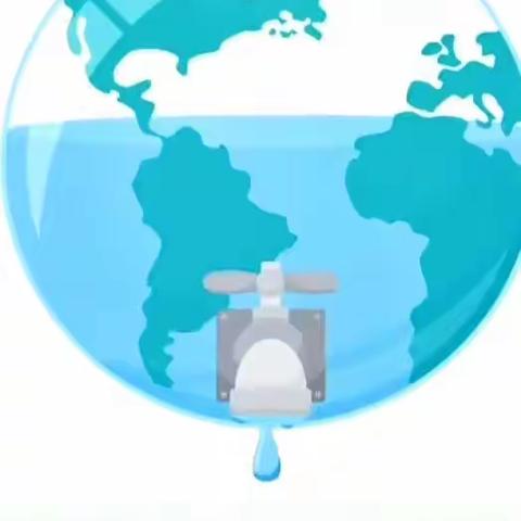 城北国际村六一幼儿园大班组“珍惜水  爱护水”主题活动