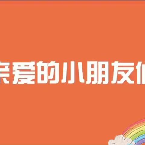 城北国际村六一幼儿园“别样六一   同样祝福”线上教师云祝福