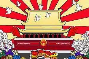 东方红桂香园中二班《迎国庆》主题活动