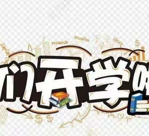 “^_^你好👋新学期”——延川县北关幼儿园开学典礼