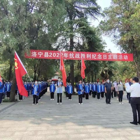 铭记历史勿忘国耻，吾辈自强更当奋发——洛宁县高级中学组织部分师生参加2022年抗战胜利纪念日主题活动