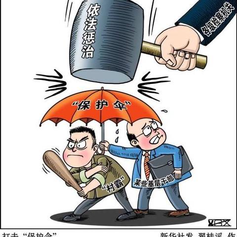 【高新区社会管理局】扫黑除恶 高新司法在行动！（副本）