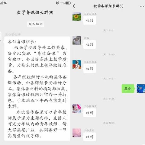 【全环境 立德树人】—郯城县第三实验小学数学线上集体备课活动