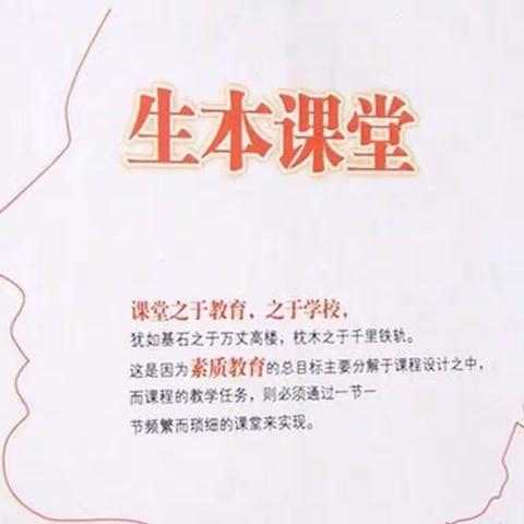 深化生本策略，探索高效课堂——郯城县第三实验小学数学生本课堂研讨课