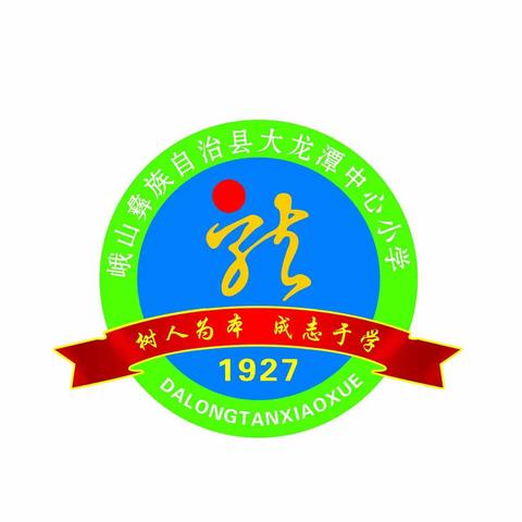 峨山县大龙潭中心小学"美好生活,劳动创造"主题教育活动