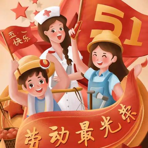 峨山县大龙潭中心完小"劳动创造美好生活"主题教育活动