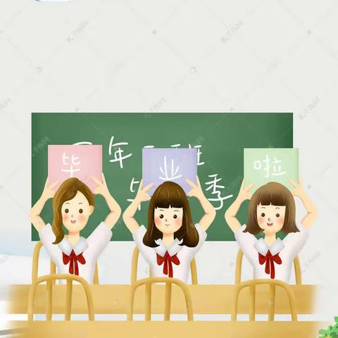 “逐梦前行，扬帆远航”峨山县大龙潭中心小学2020年毕业班交流会