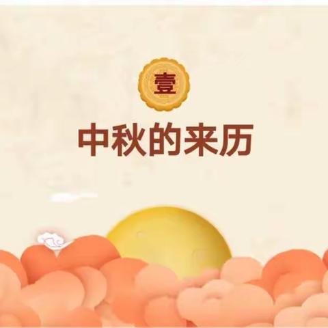 “我们的节日•中秋”峨山县大龙潭小学中秋节系列活动