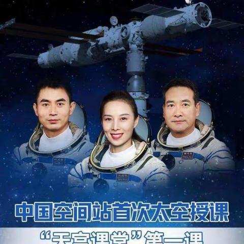 天地互动 感知宇宙奥秘 体验探索乐趣——克山县克山农场小学组织收看天宫第一课