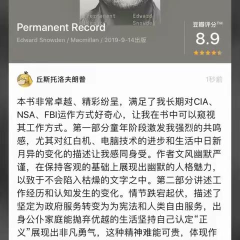 《永久记录》读书笔记