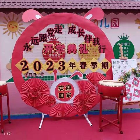 “永远跟党走，成长伴我行”——2023年春季期山围镇中心幼儿园开学典礼暨颁奖大会。