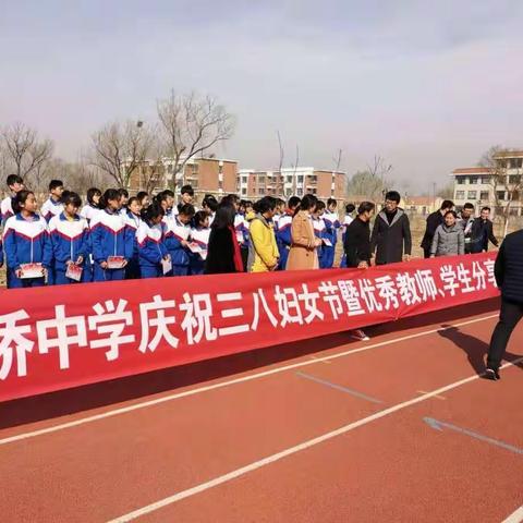 张桥中学庆“三八”妇女节暨“我与秋天有个约会”表彰大会圆满开展！