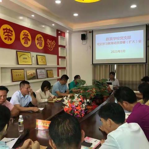 陵水县群英学校党支部召开党史学习教育动员部署会