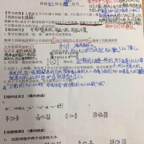 《分数的大小比较》学习单