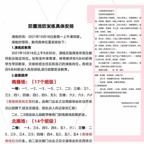 未雨绸缪 防患未然——徐沟中心小学校开展防震逃生演练