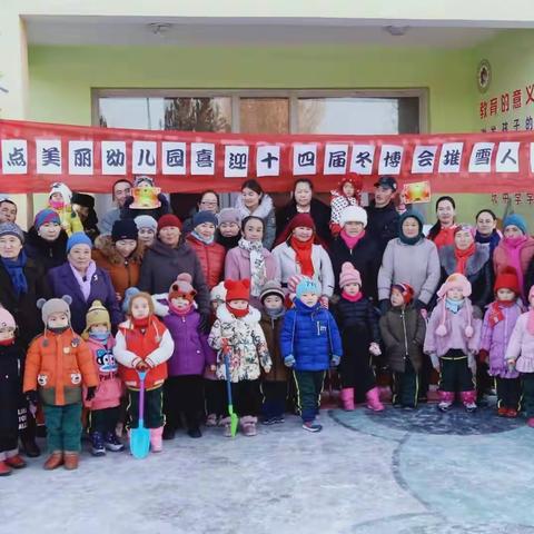 吉木乃镇幼儿园“妆点美丽幼儿园 雪人喜迎十四届冬博会”堆雪人亲子活动