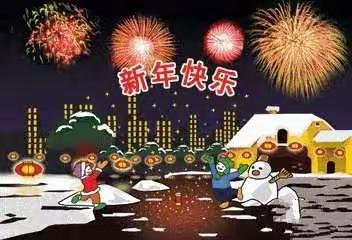 【绿色沁源 · 奋进城北】缤纷童年  喜迎新春——城北幼儿园“庆元旦、迎新春”主题活动