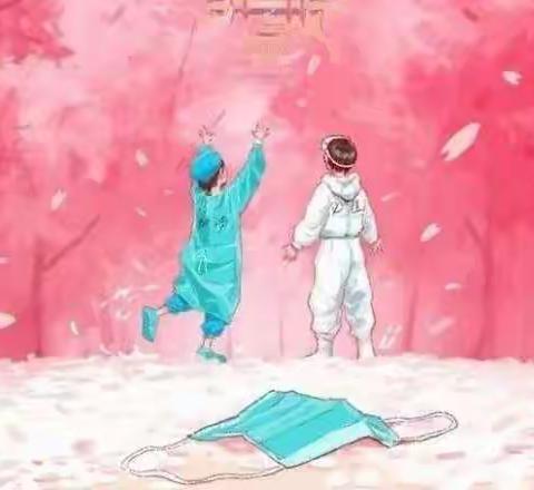 【绿色沁源 · 奋进幼教】待春来 祖国无恙 且把心来放— ——城北幼儿园大一班（第八周）