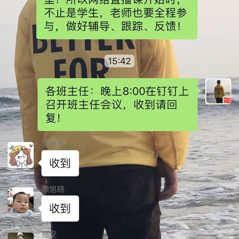 东源小学召开防疫期间“停课不停学”钉钉会议