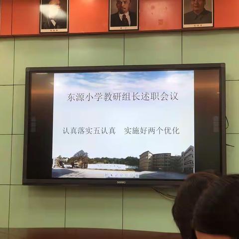 【两个优化】东源小学召开教研组长述职会议