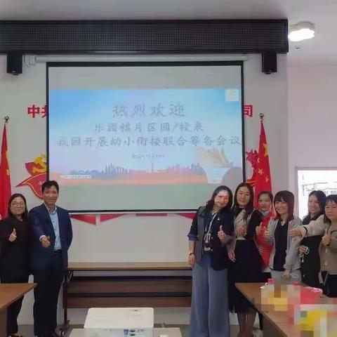 浈江区幼小科学衔接活动——韶关市浈江区南枫小学与结对幼儿园开展第一次幼小衔接教研会