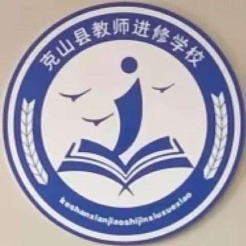 克山县教师进修学校﻿学习习近平在庆祝中国共青团成立100周年大会上的重要讲话