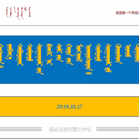 阿鲁科尔沁旗天山第五中学来锡林浩特市蒙古族中学参观交流