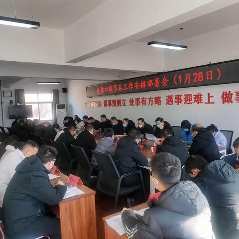 不负春光开好局，收心聚力再出发—夹津口镇召开节后工作安排部署会