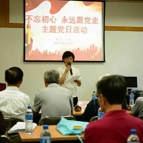 ”不忘初心永远跟党走”主题党日活动