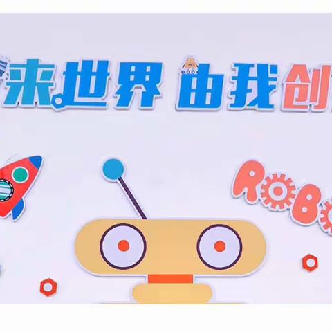 重磅！江山小学“创客实验室”闪亮登场！