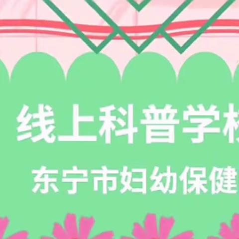 东宁市妇幼保健院线上服务模式取得实效