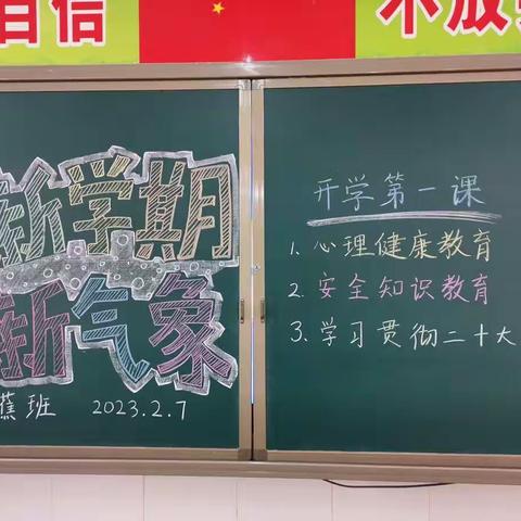 香蕉班：开学第一课主题班会