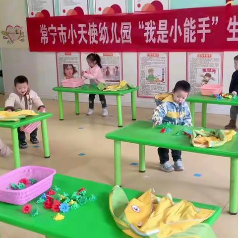 常宁市小天使幼儿园“我是小能手”生活自理能力比赛（副本）