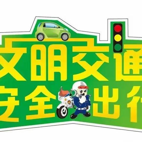 交警进课堂   安全伴我行—宿迁市实验小学幼儿园交通安全主题教育活动