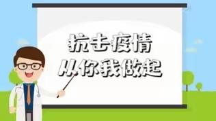 云落镇中心幼儿园﻿关于做好疫情防控致家长的一封信
