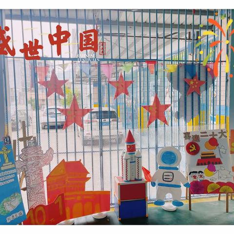 欢度国庆，喜迎二十大——云落镇中心幼儿园庆国庆活动