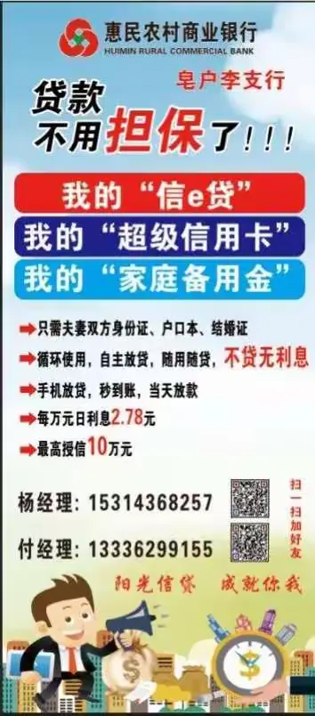 惠民农村商业银行皂户李支行第二季度金融夜校之走进康家堡村。