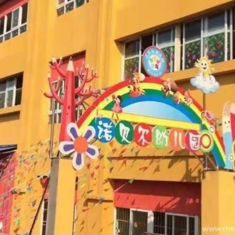 “疫情防控，用心守护”——诺贝尔幼儿园全园消毒