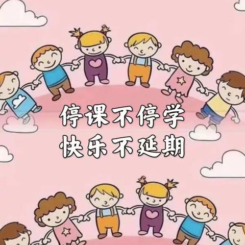 【停课不停学】“停课不停学，成长不停歇”----诺贝尔幼儿园线上教学