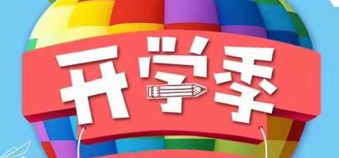 蓄力成光，照亮征途——麻栗坡民族中学高三年级2022年春季学期开学须知