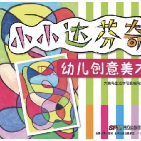 太阳花幼儿园中二班《小小达芬奇》美术作品展示