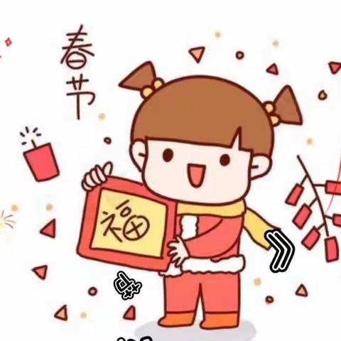 幼师附属幼儿园 爱·悦·读 故事吧—《春节快乐》