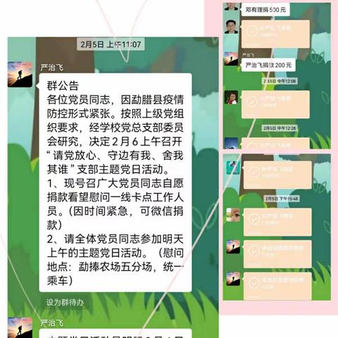 守土尽责抗疫情，新春慰问暖人心——勐腊县第二中学时新党支部“请党放心，守边有我，舍我其谁”主题党日活动简报