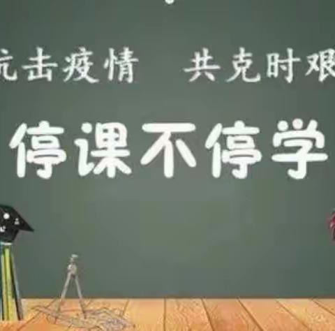 【经开十三小】战"疫"关头    停课不停学——西安经开第十三小学致家长的一封信