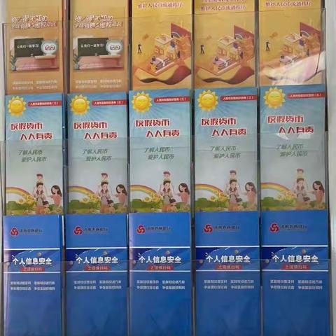 济南农商银行王舍人支行   消费者权益保护金融知识